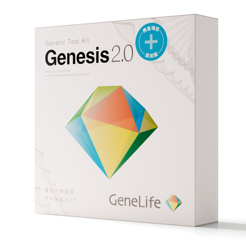 Genesis 2.0：全方位基因檢測