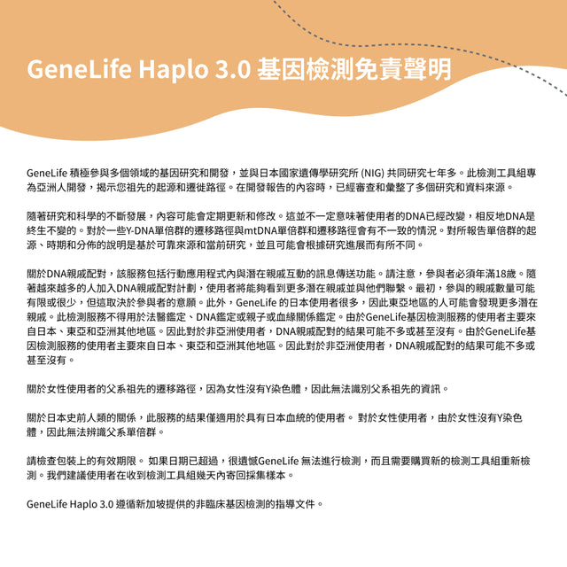 Haplo 3.0：探索起源基因檢測 – GeneLife 基因樂活